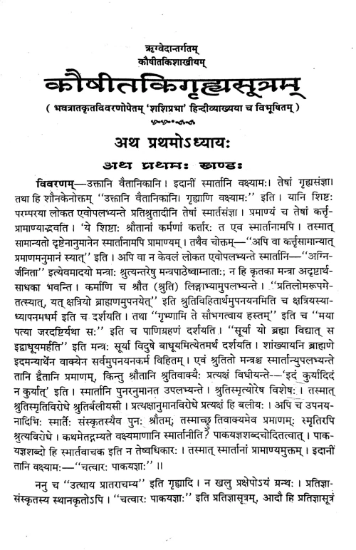 Kaushitakiyagrihyasutram (Rigvedaantargat)